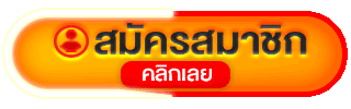 UFAFOX เข้าสู่ระบบ หน้าล็อกอินเว็บพนันออนไลน์